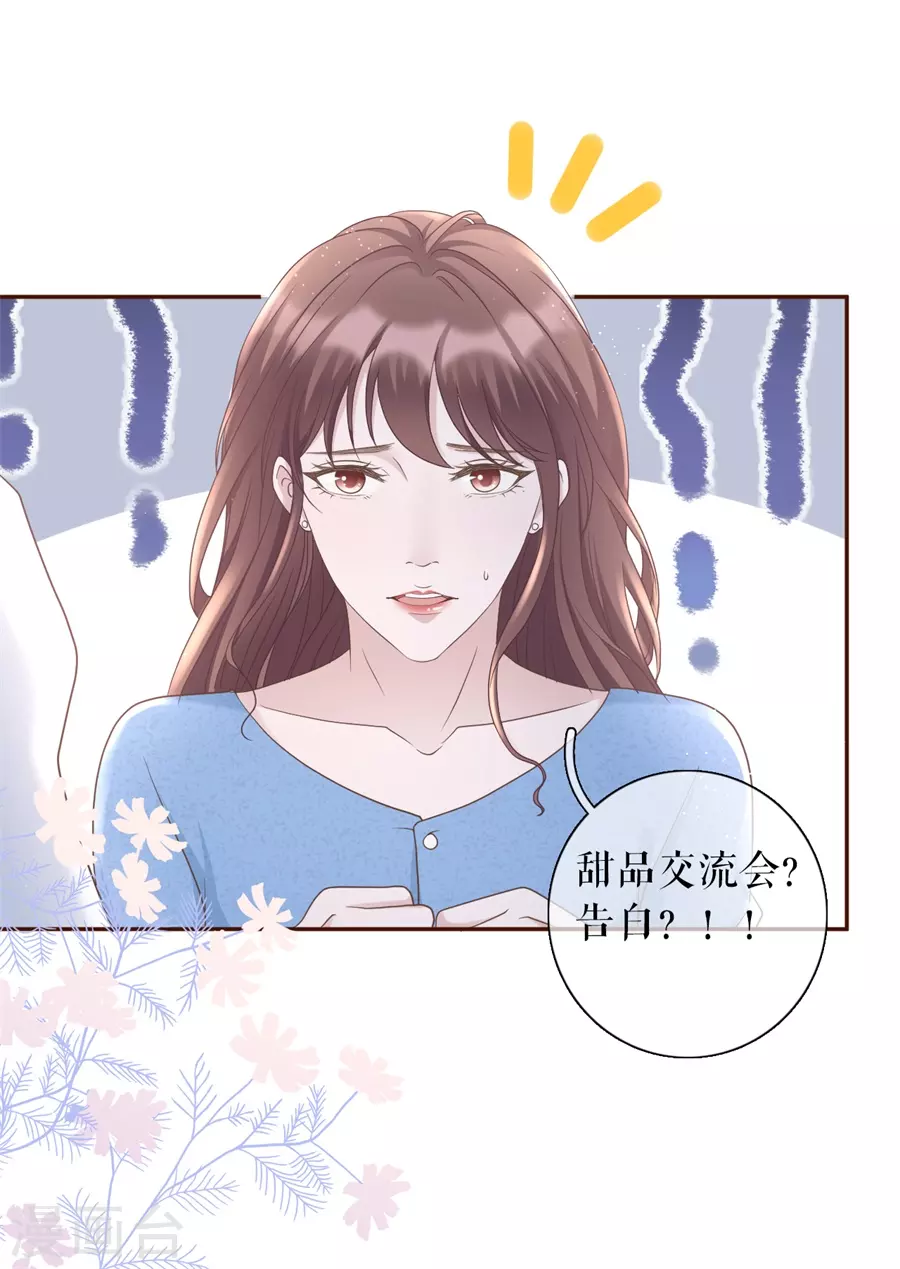 第66话 祁郁的疑问5