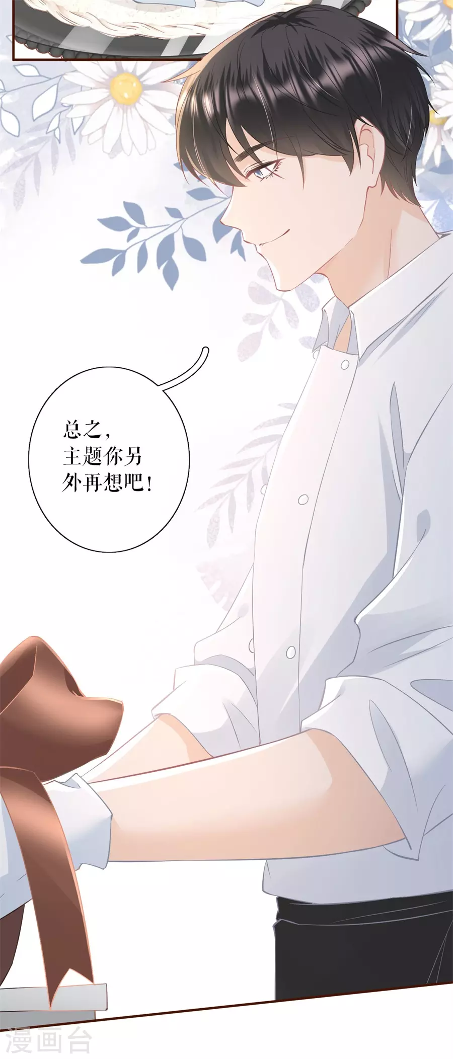 第64话 赔罪礼物19