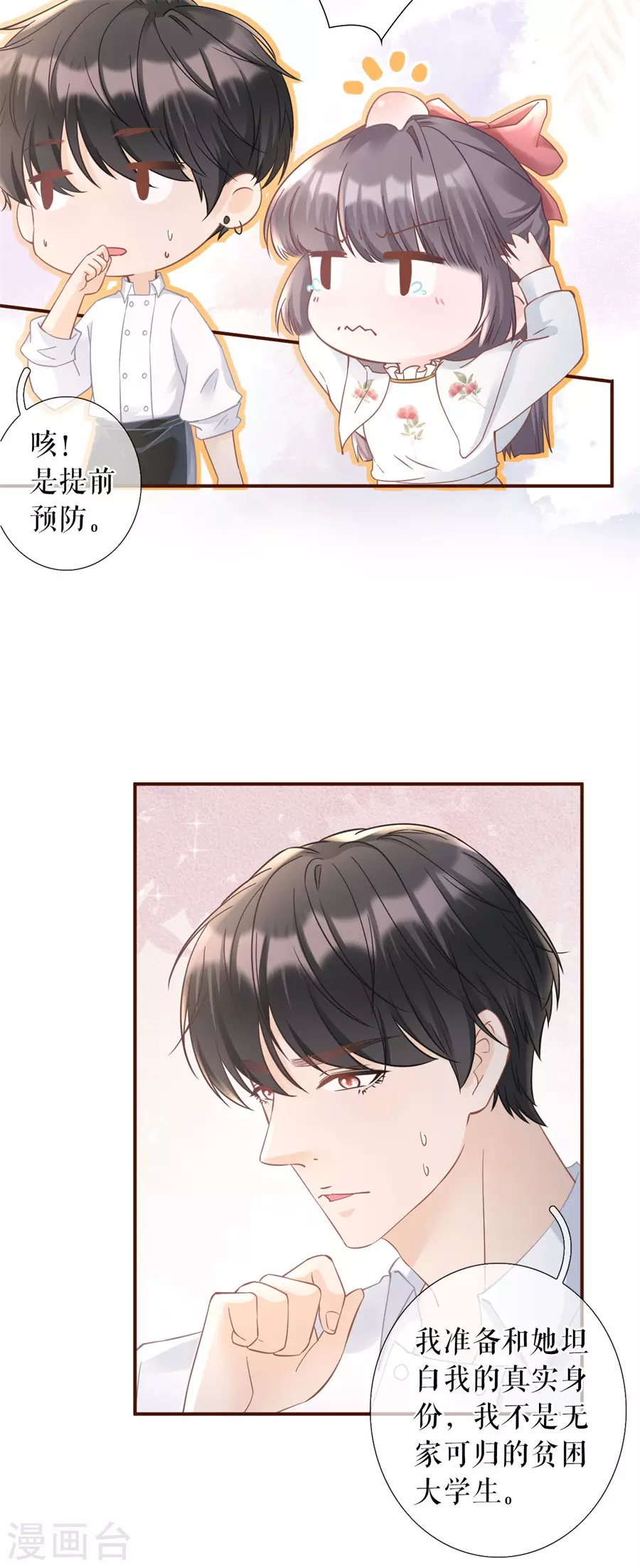 第64话 赔罪礼物16