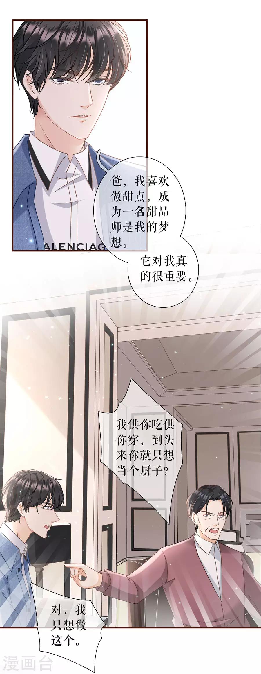 第8话 甜品师的梦想27