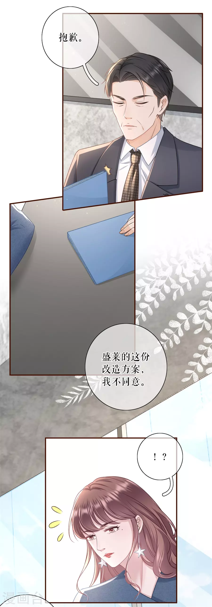 第61话 方案被拒10