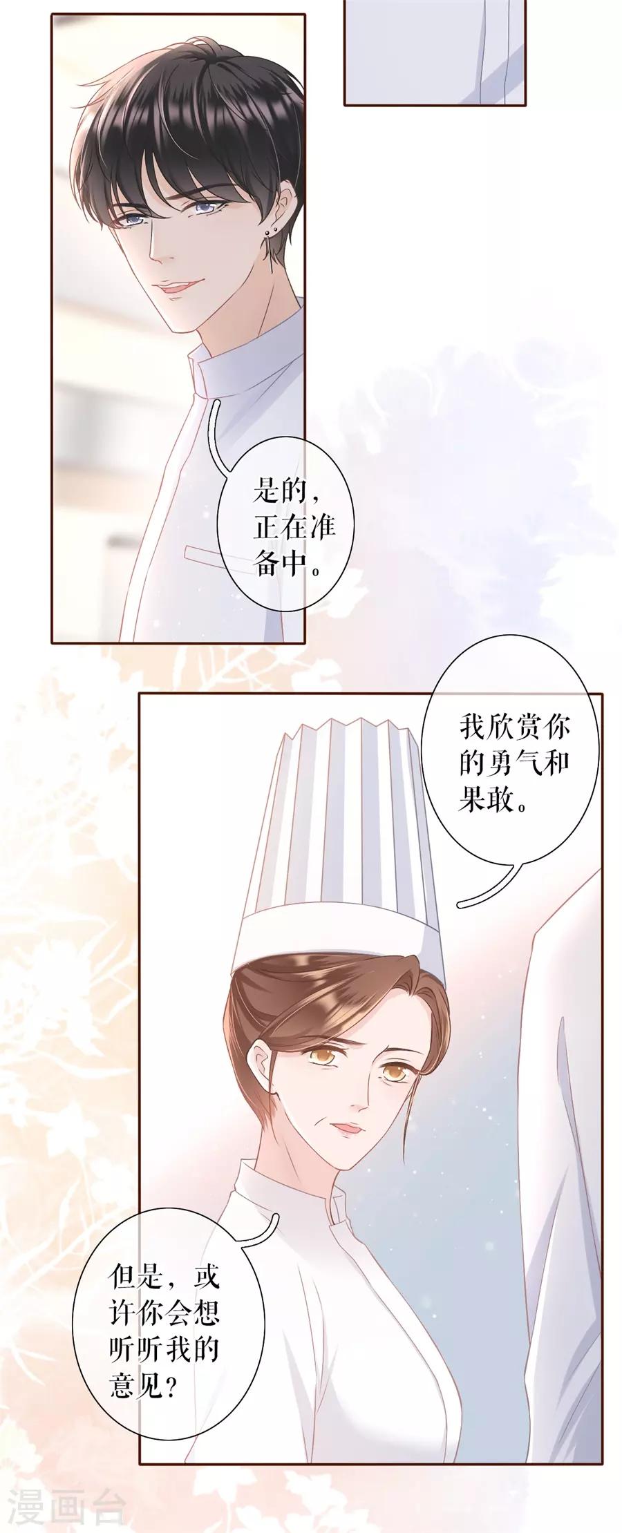 第18话 评价甜品15