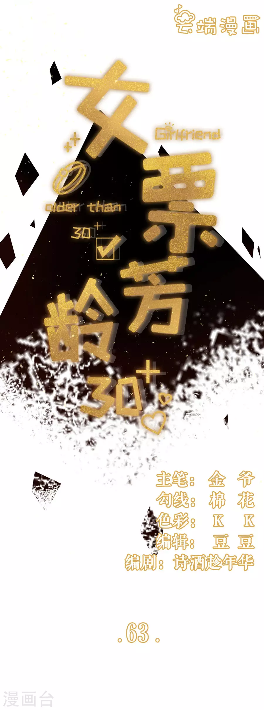 第63话 缘分0