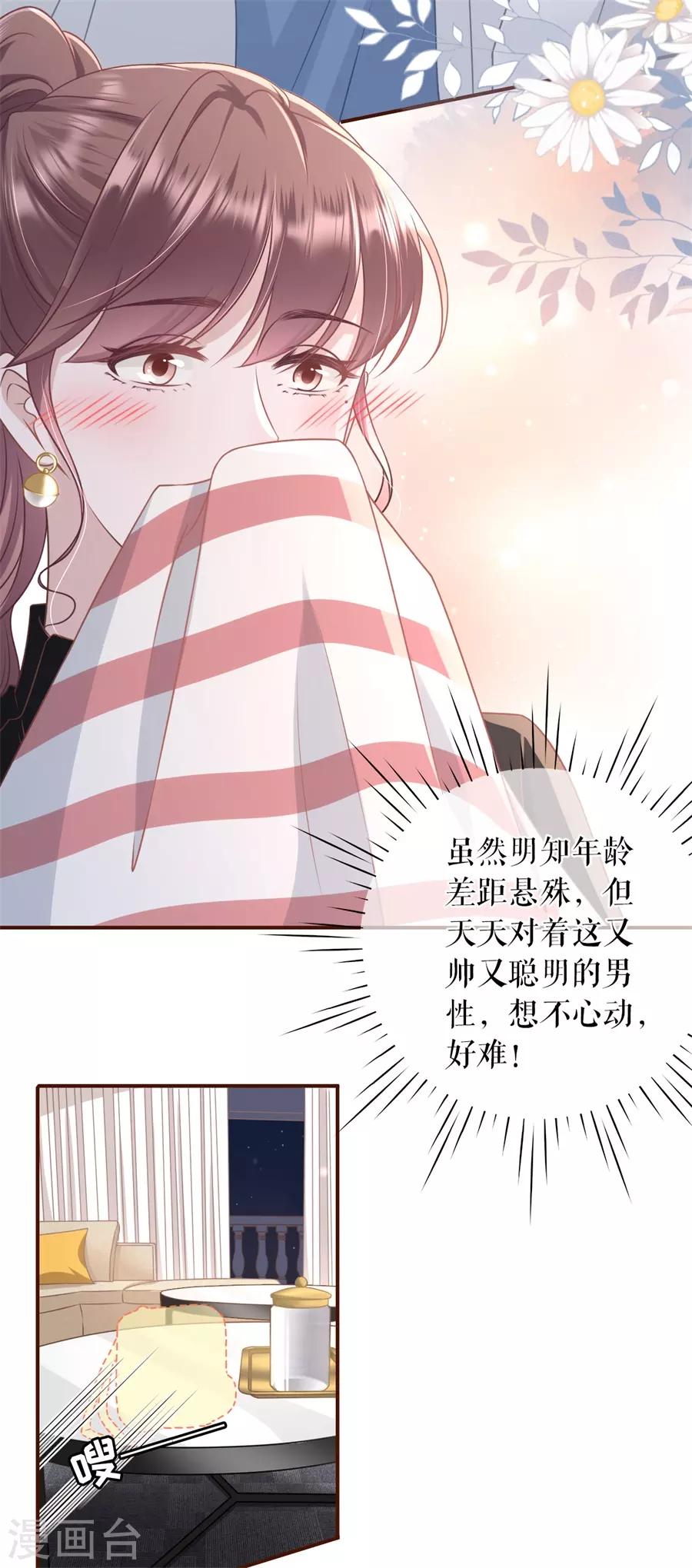 第34话 撩人的玫瑰11
