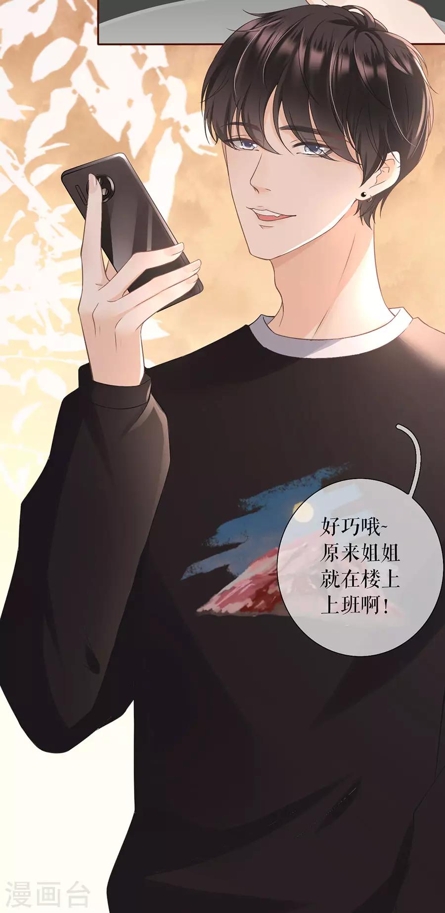 第13话 耍心机的小狼狗40