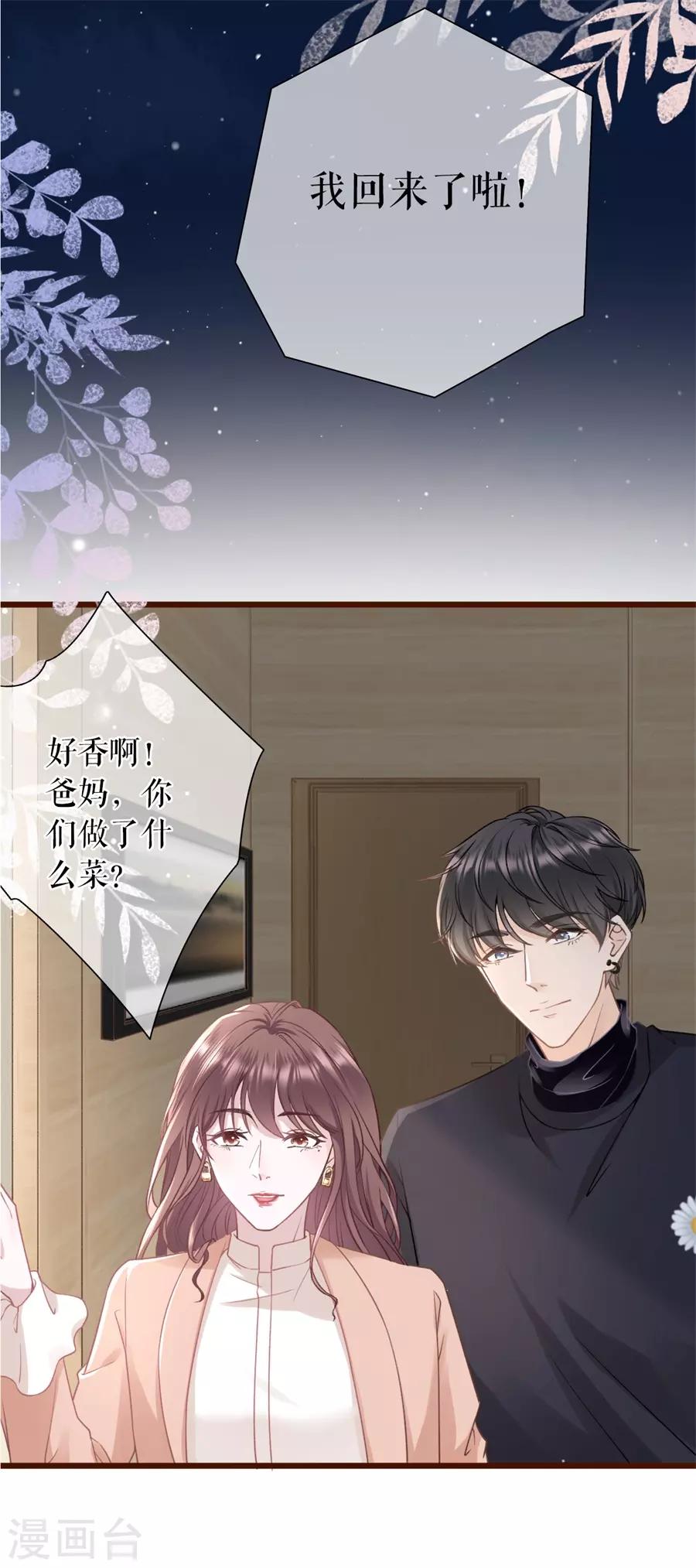 第43话 吃醋的祁郁18