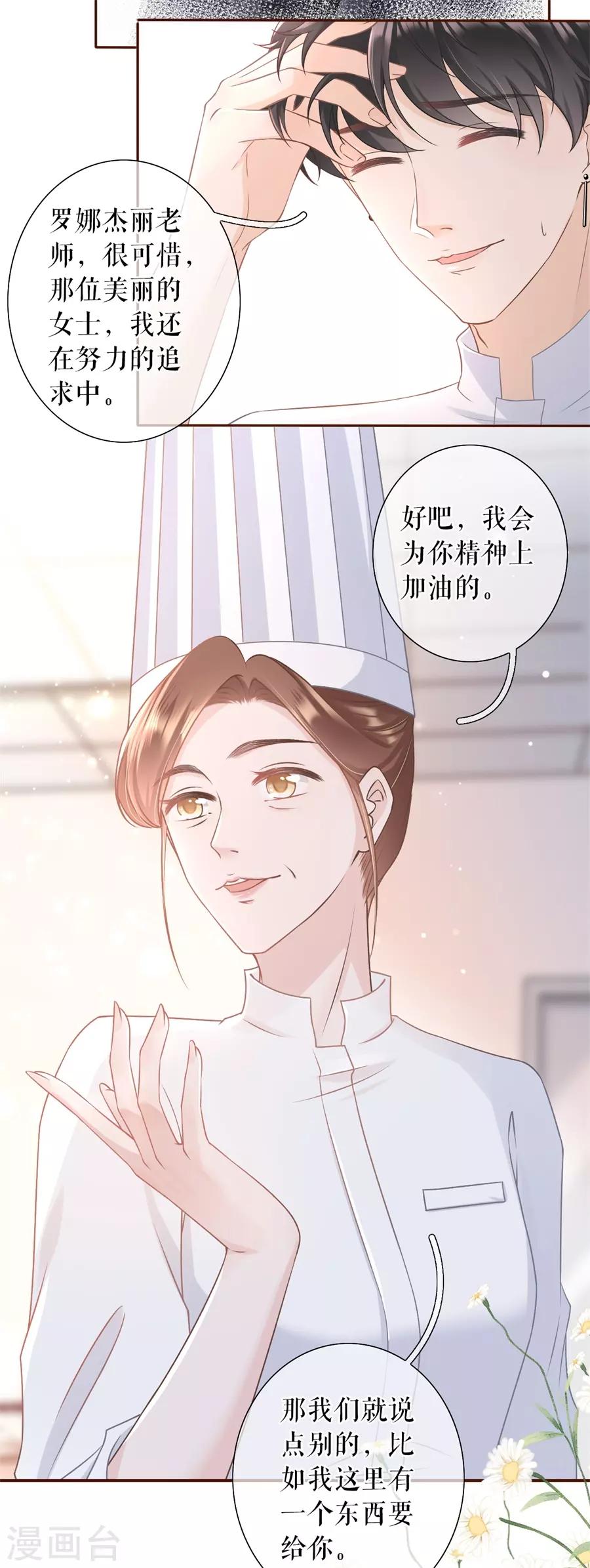 第18话 评价甜品21