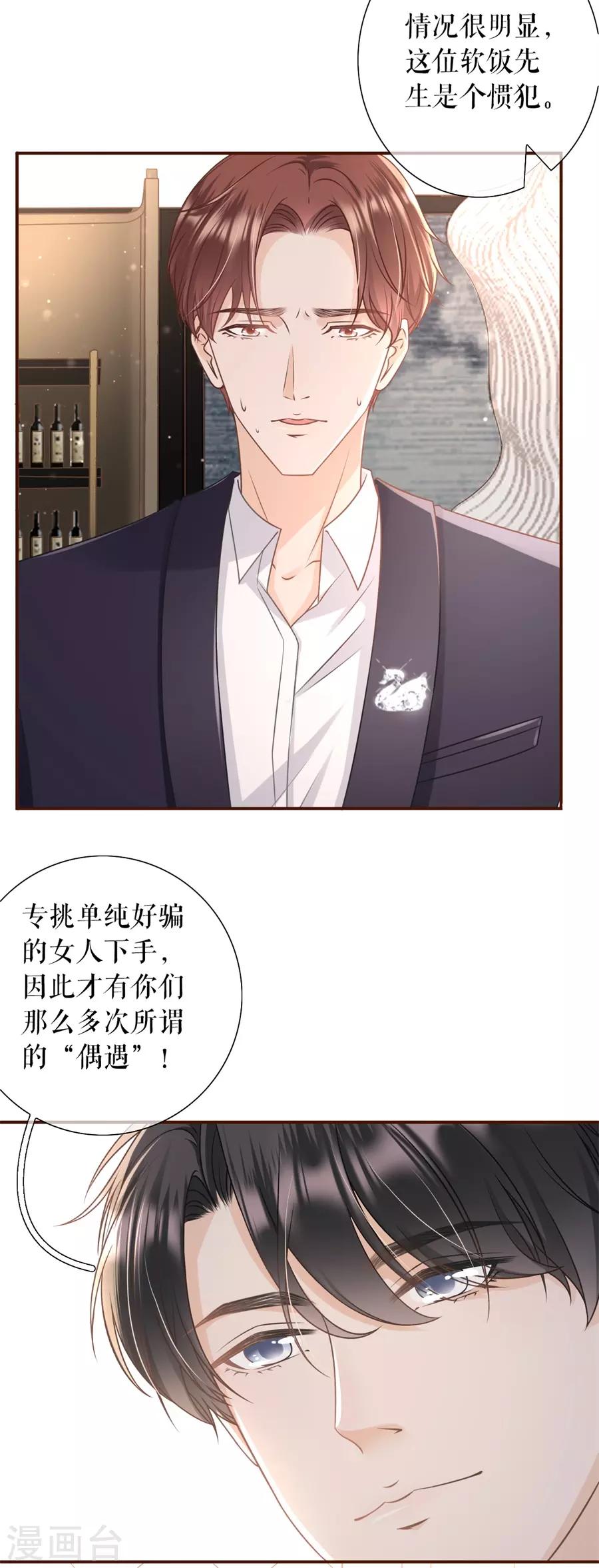 第29话 教训渣男6