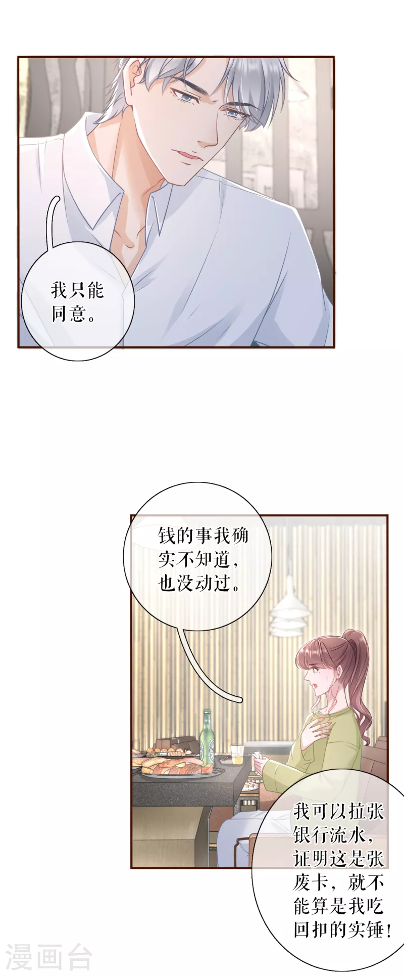 第103话 倾诉心声12