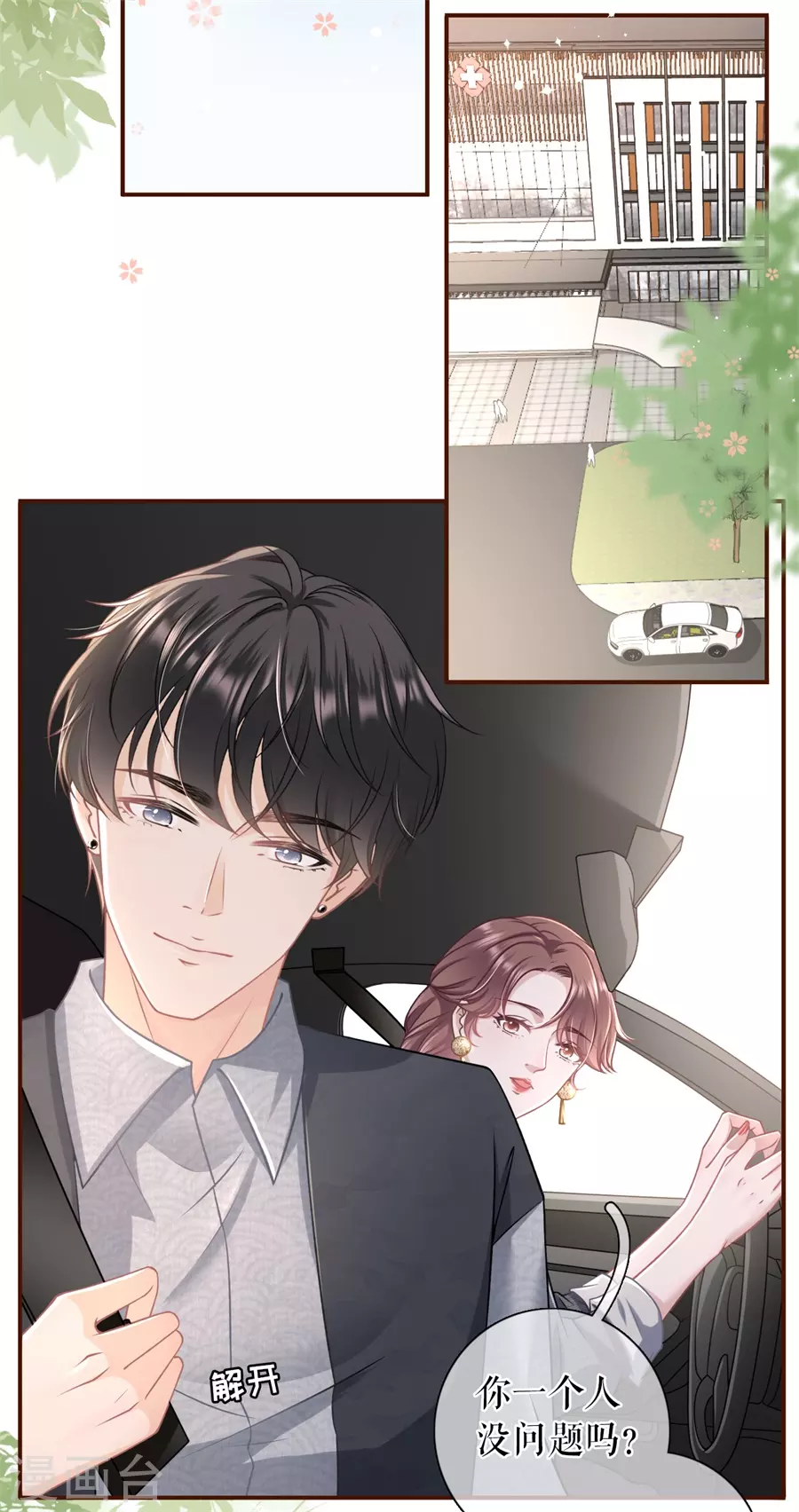 第72话 试探2