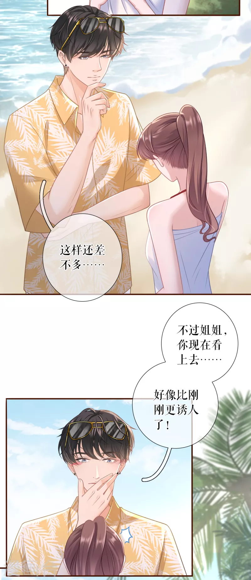 第110话 二人世界9
