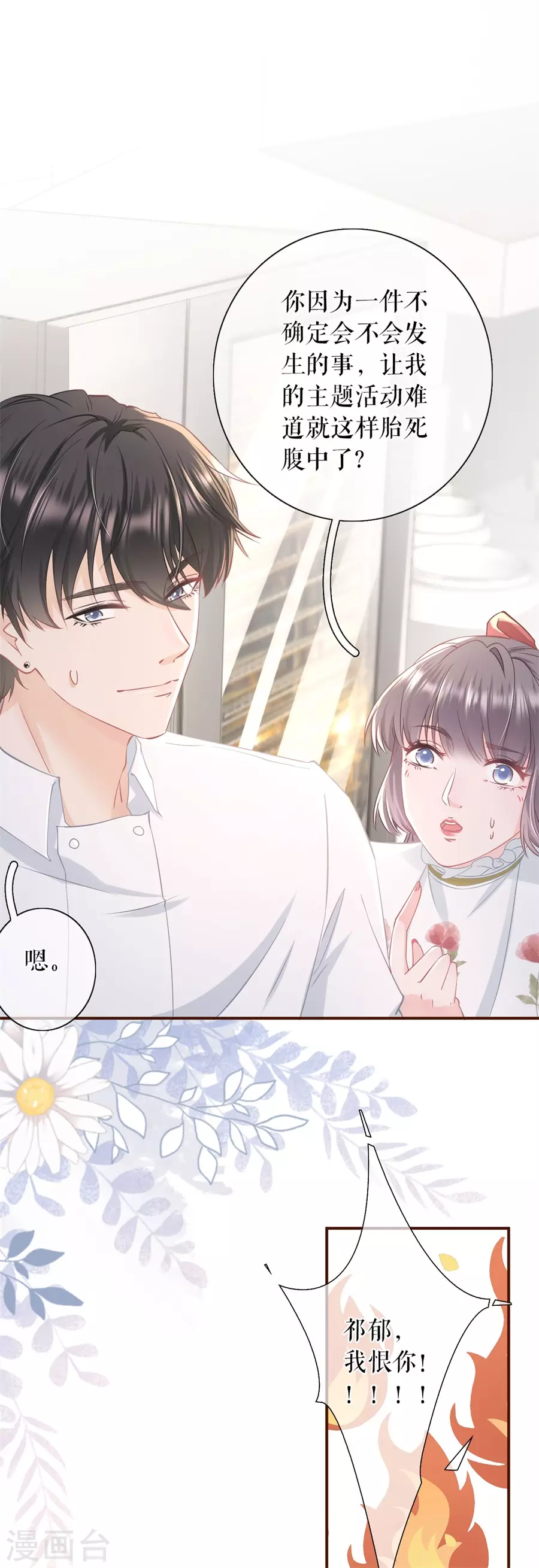 第64话 赔罪礼物17