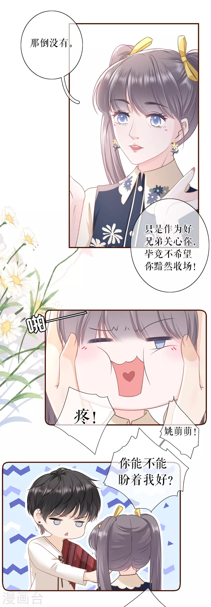 第57话 调查祁郁8