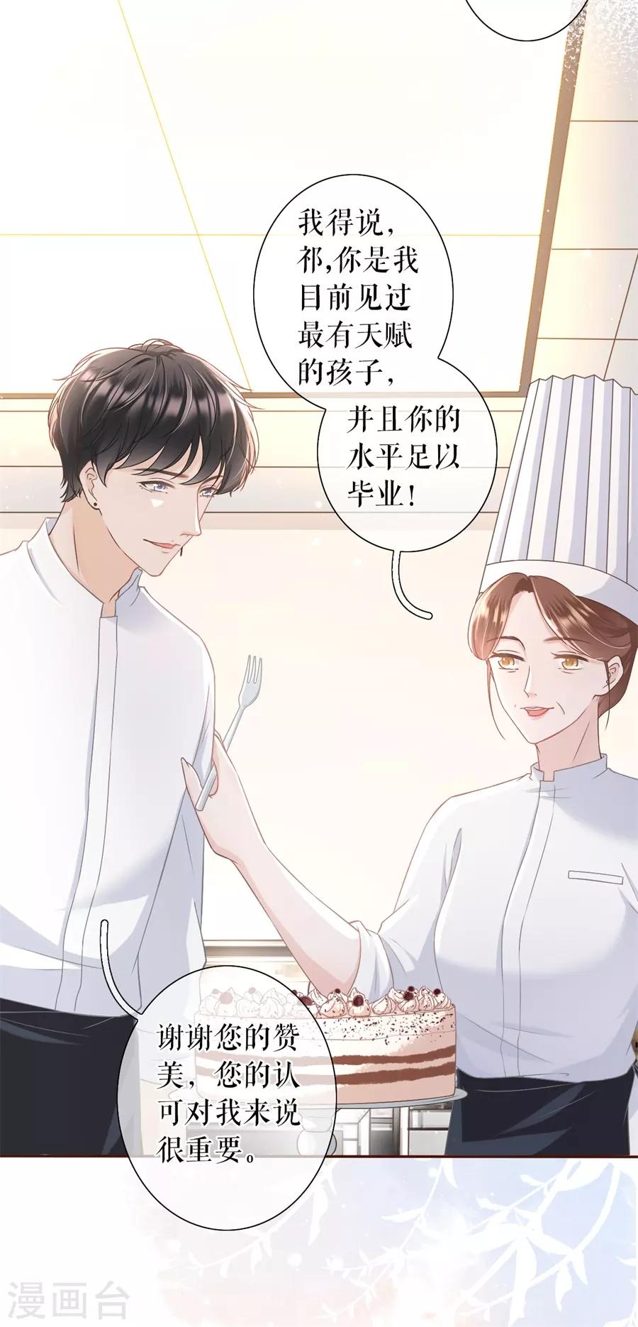 第18话 评价甜品13