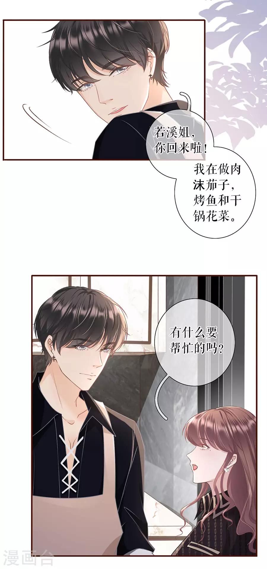 第24话 祁郁的打算3