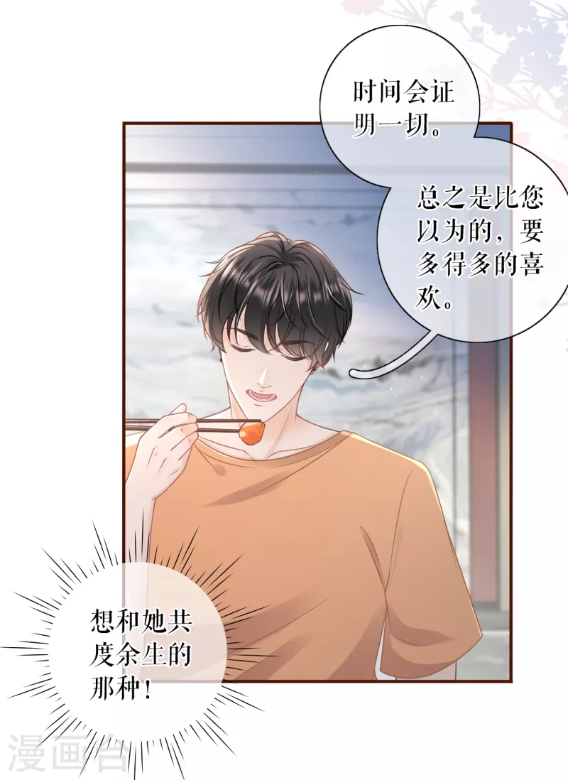 第89话 父子饭局14