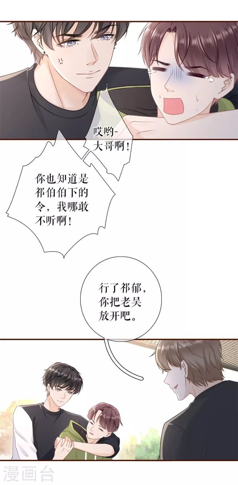 第83话 不再干涉6