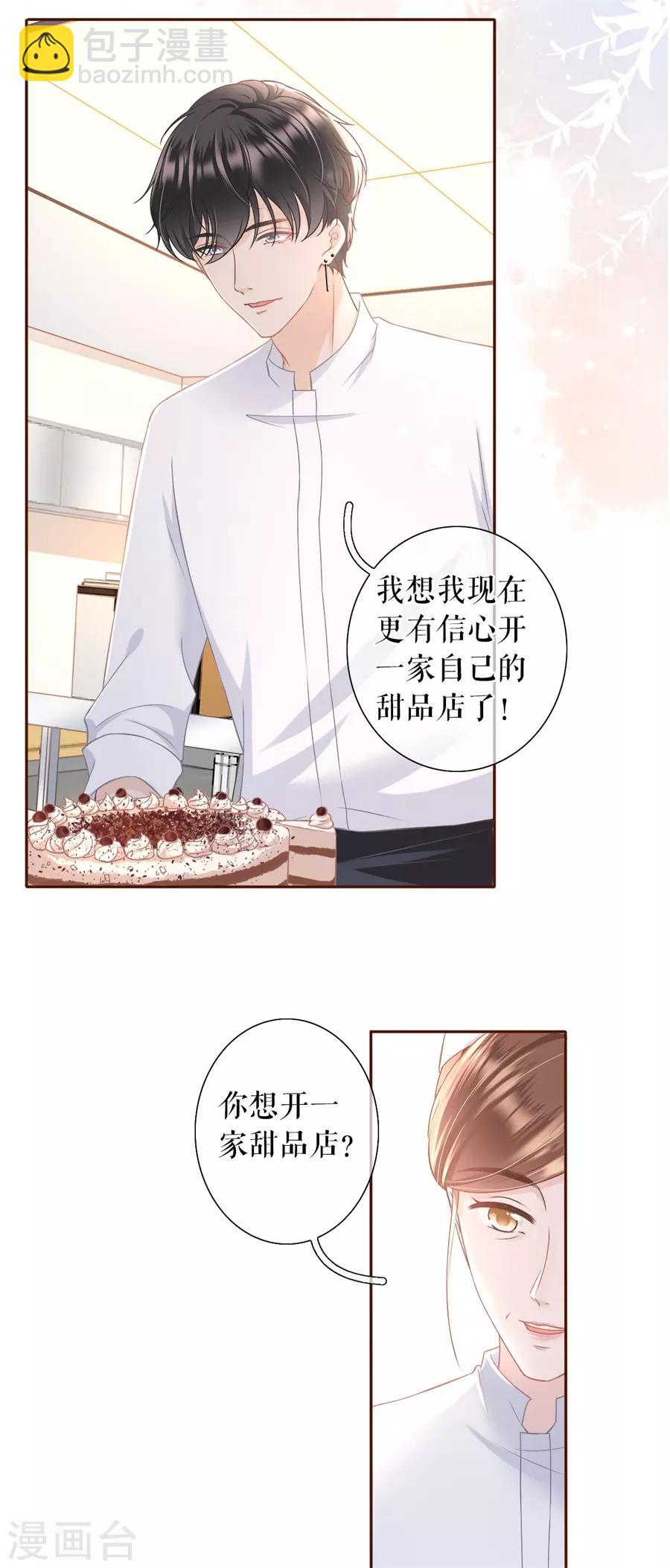 第18话 评价甜品14