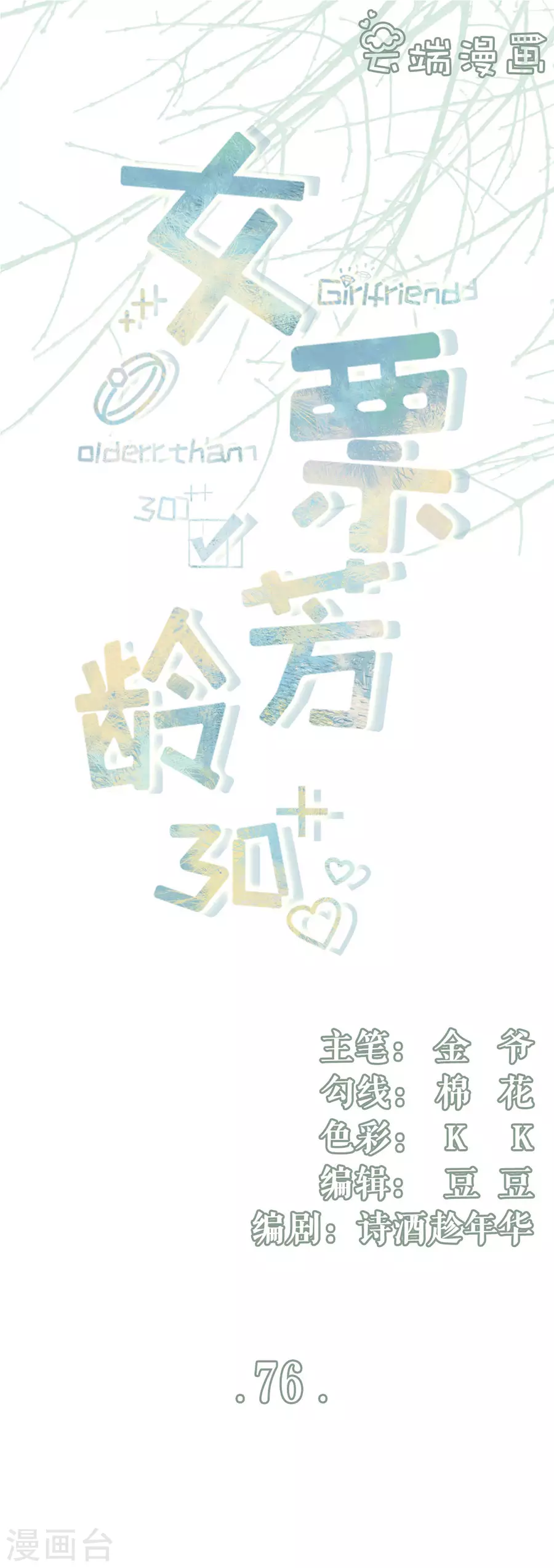 第76话 不会放手0