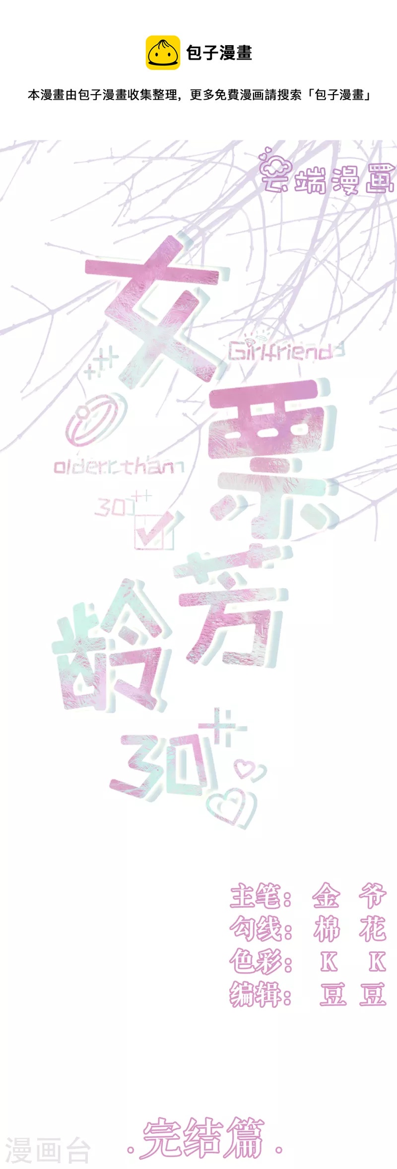 最终话 有情人终成眷属0