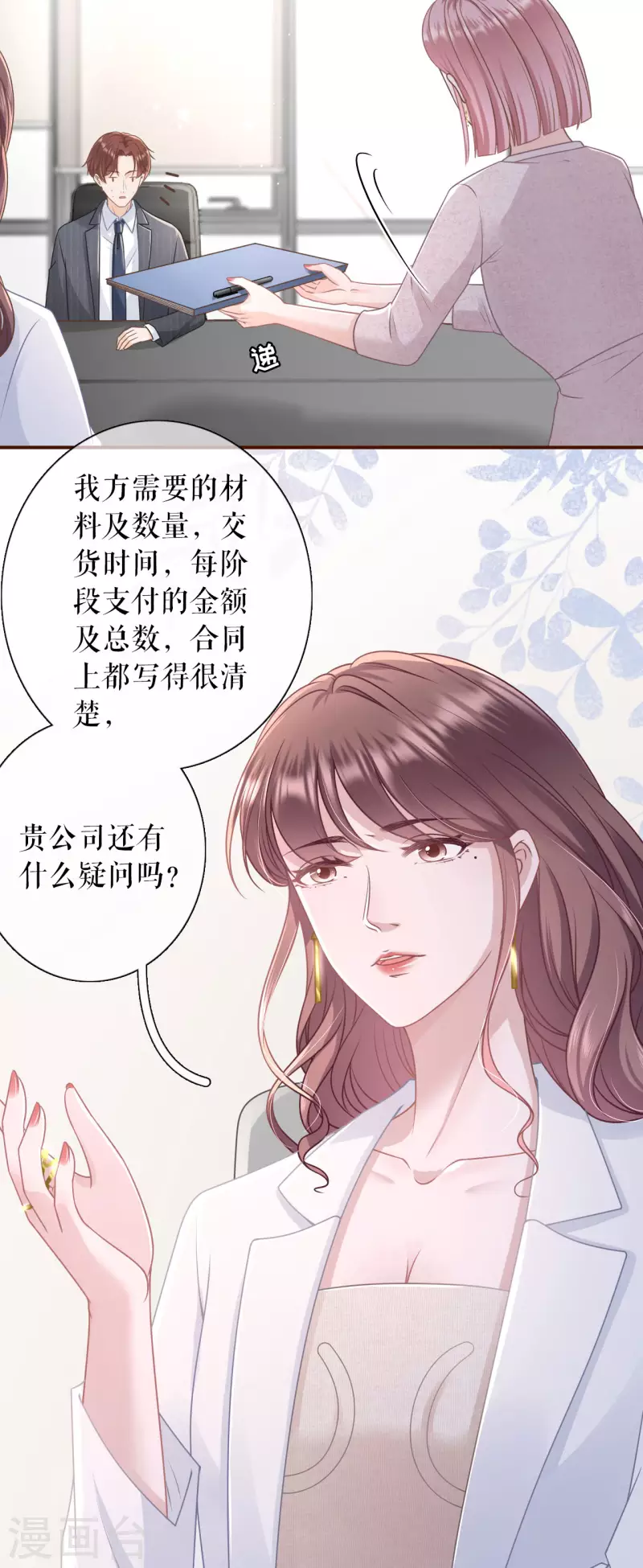 第92话 严词拒绝7