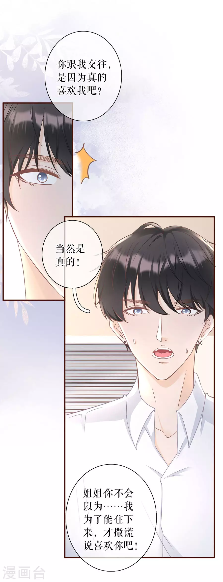 第65话 真实的心意13