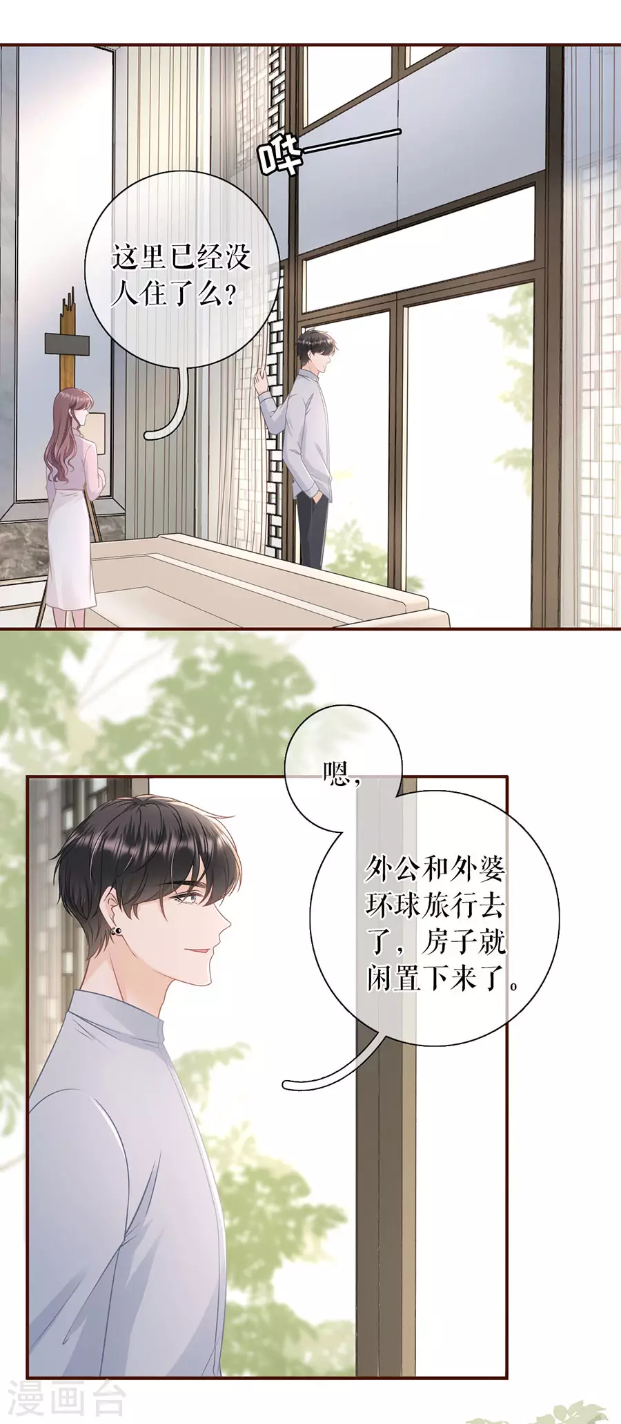 第80话 爱她的方式12