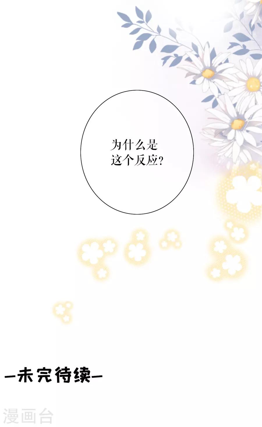 第34话 撩人的玫瑰33