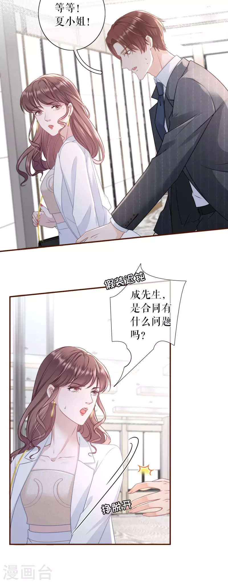 第92话 严词拒绝13
