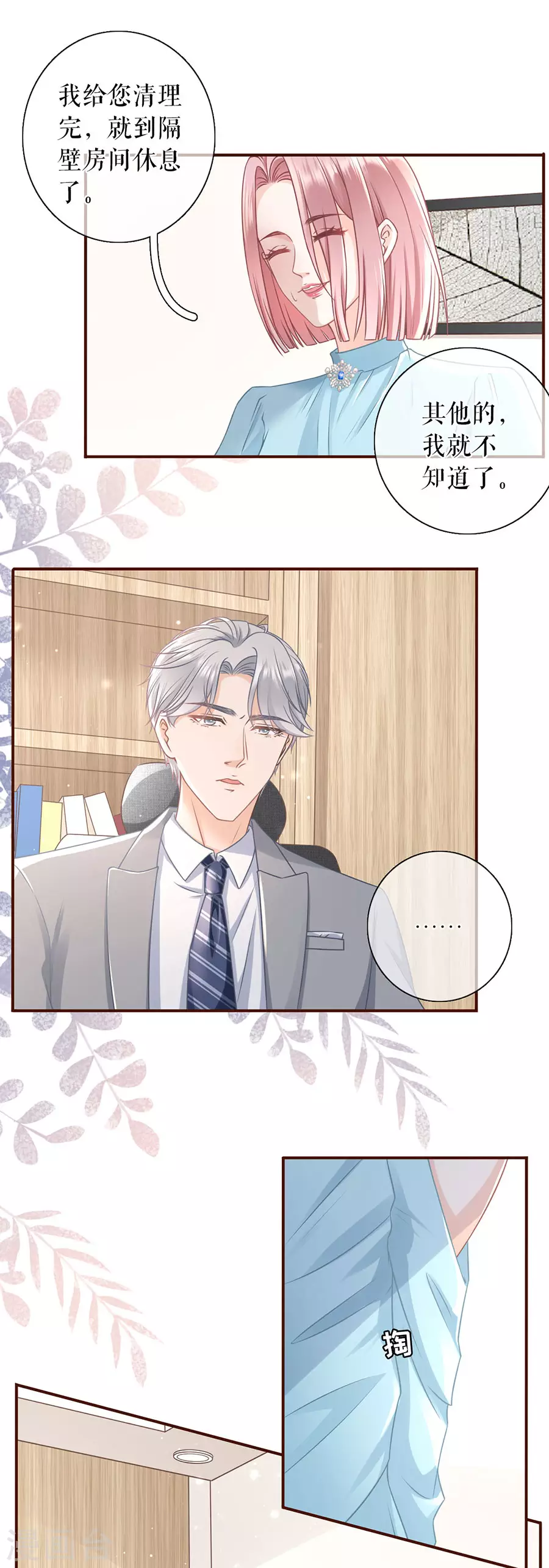 第56话 夏若溪的把柄7