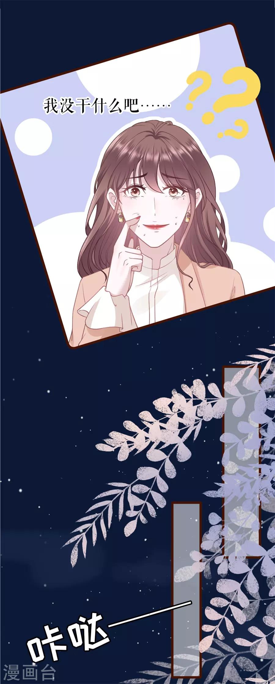 第43话 吃醋的祁郁17
