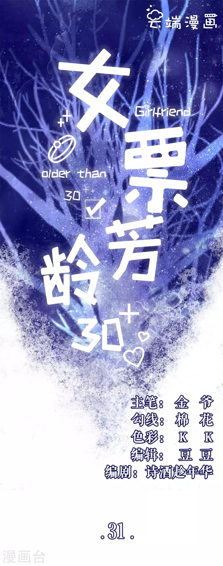 第31话 喜欢的心意0