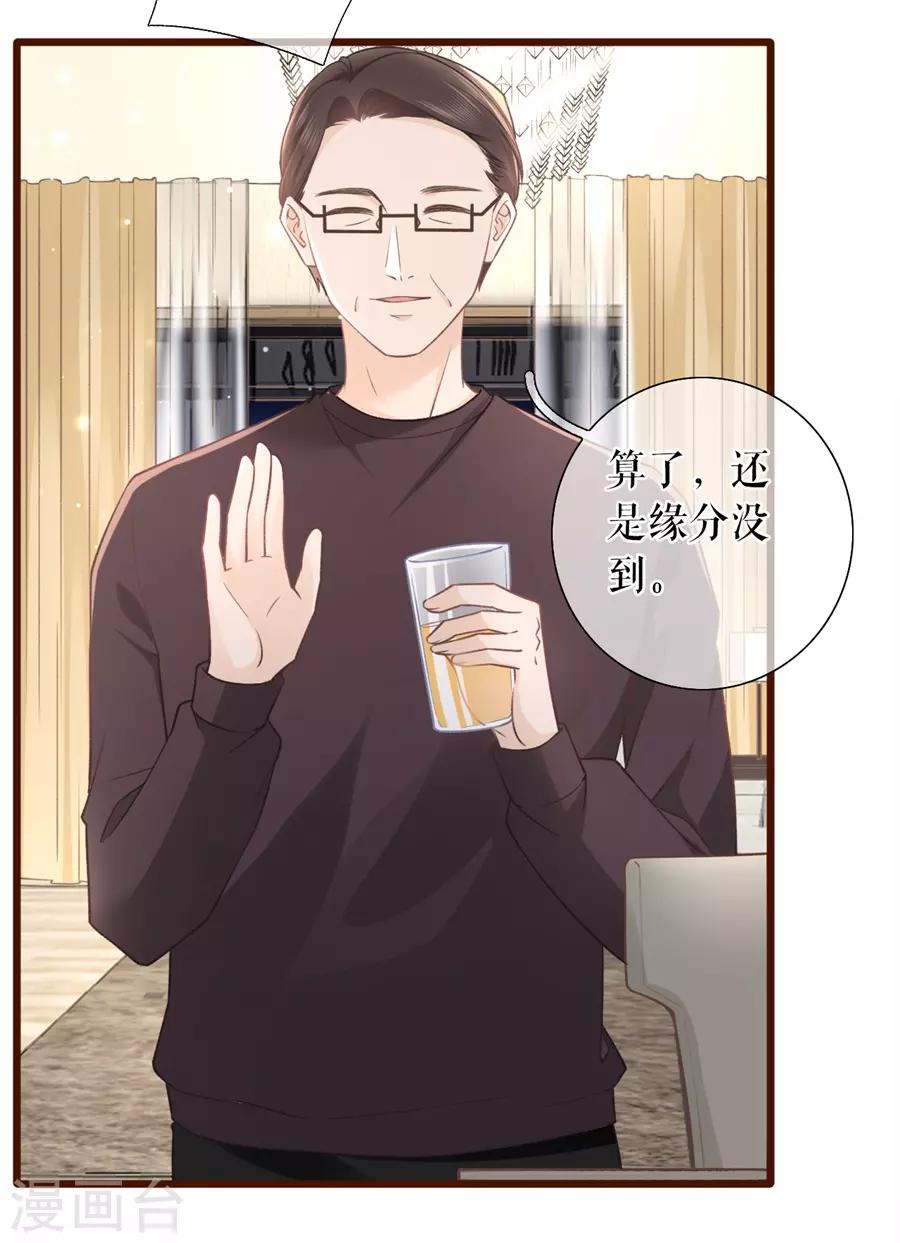 第43话 吃醋的祁郁21