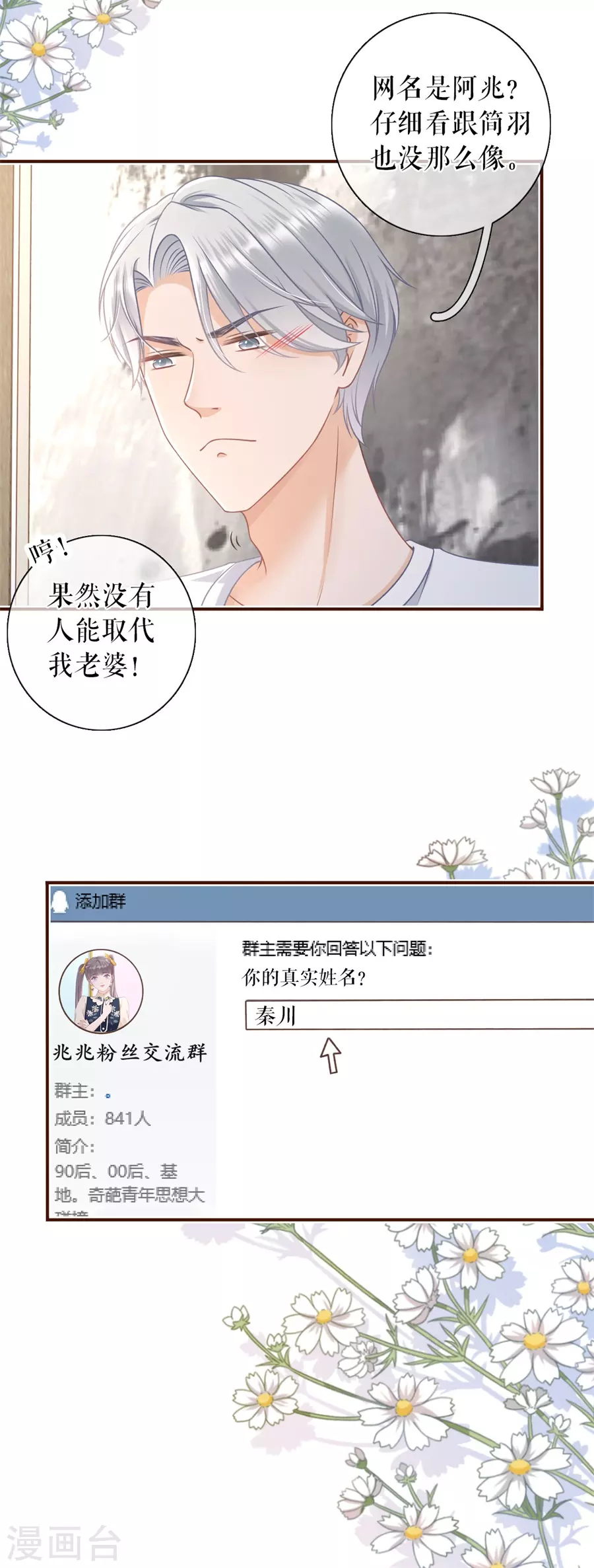 第77话 直播再遇21