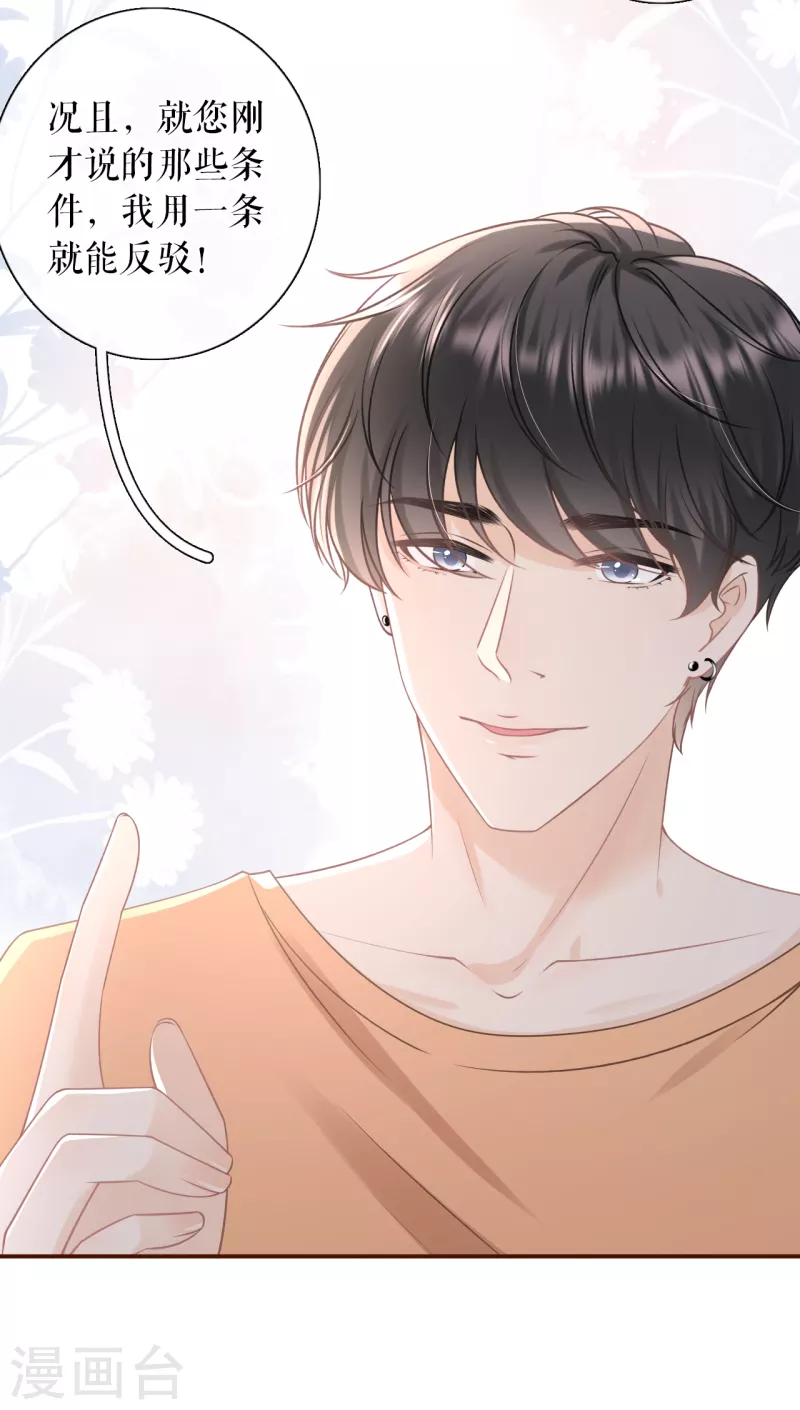 第89话 父子饭局22