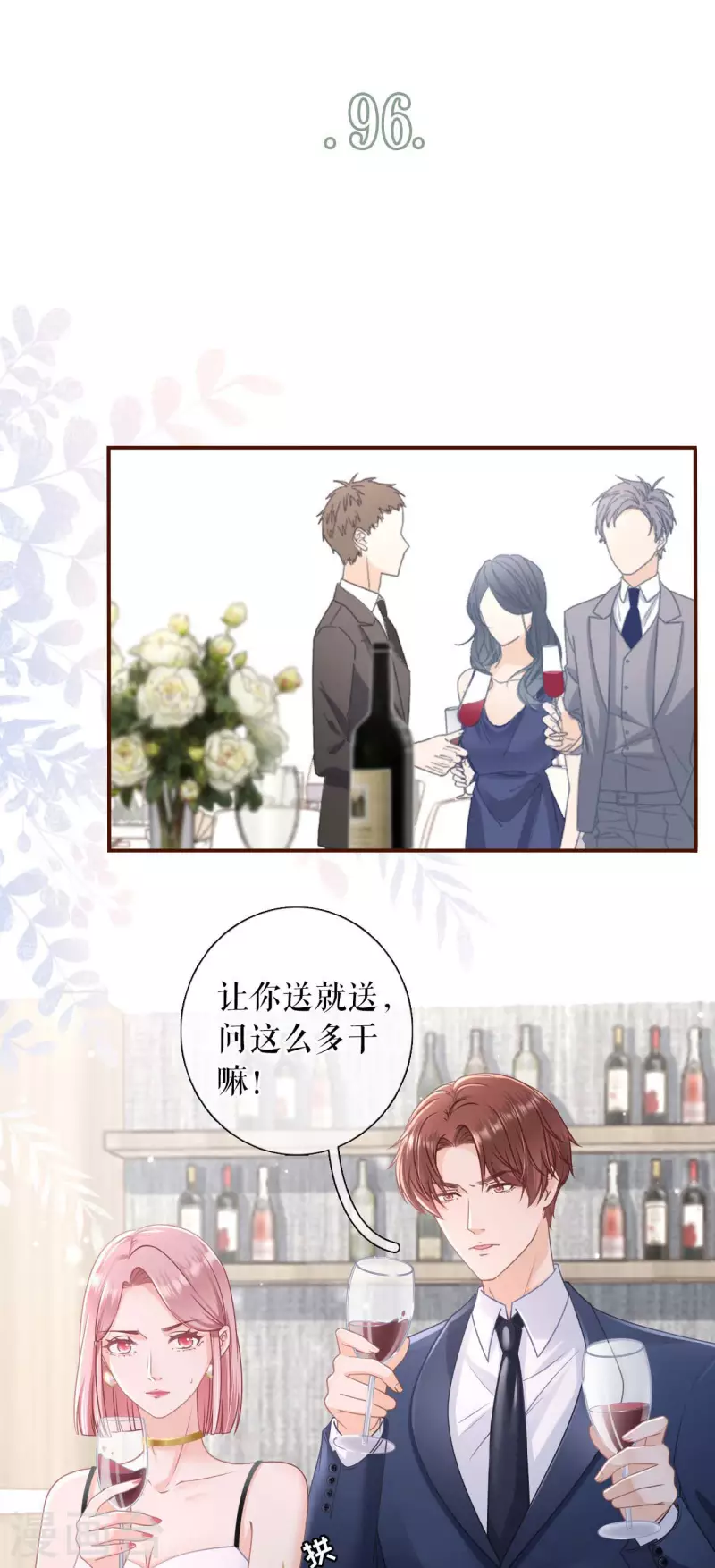 第96话 各怀心思1
