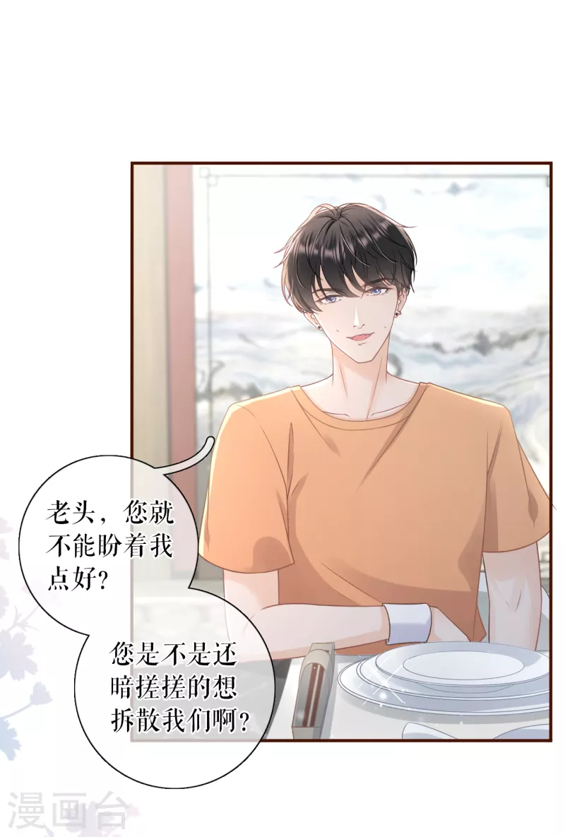 第89话 父子饭局12