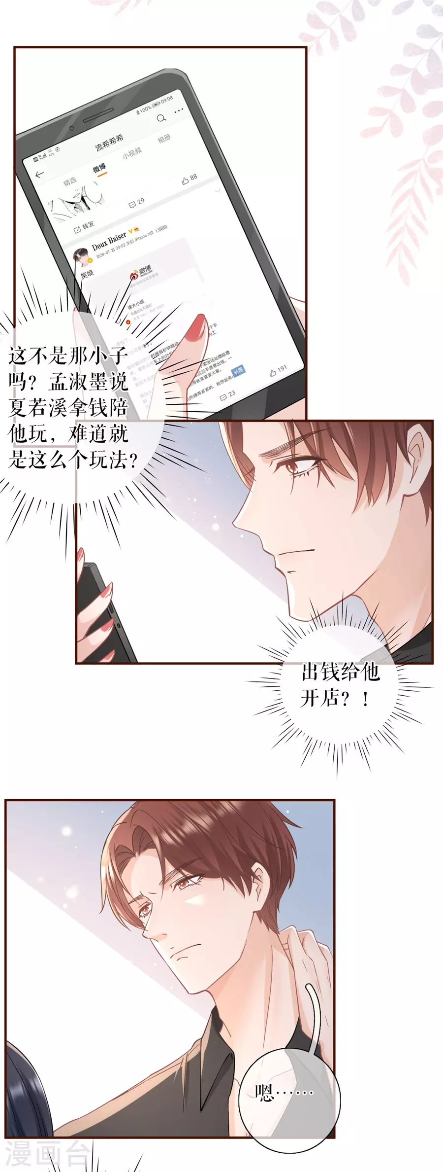 第64话 赔罪礼物6
