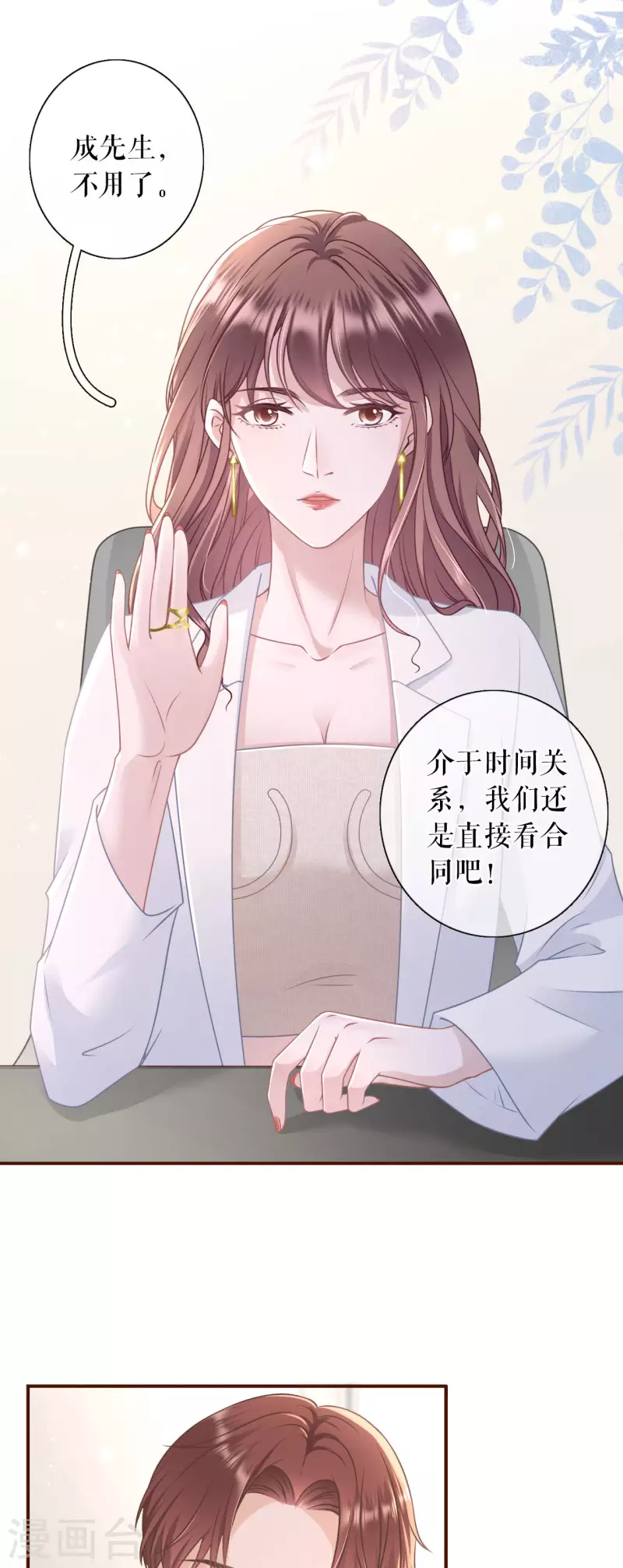 第92话 严词拒绝5
