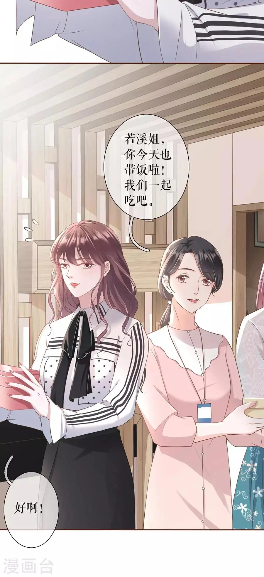 第13话 耍心机的小狼狗15