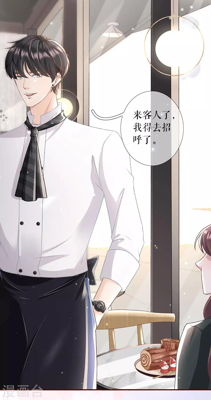 第8话 甜品师的梦想10