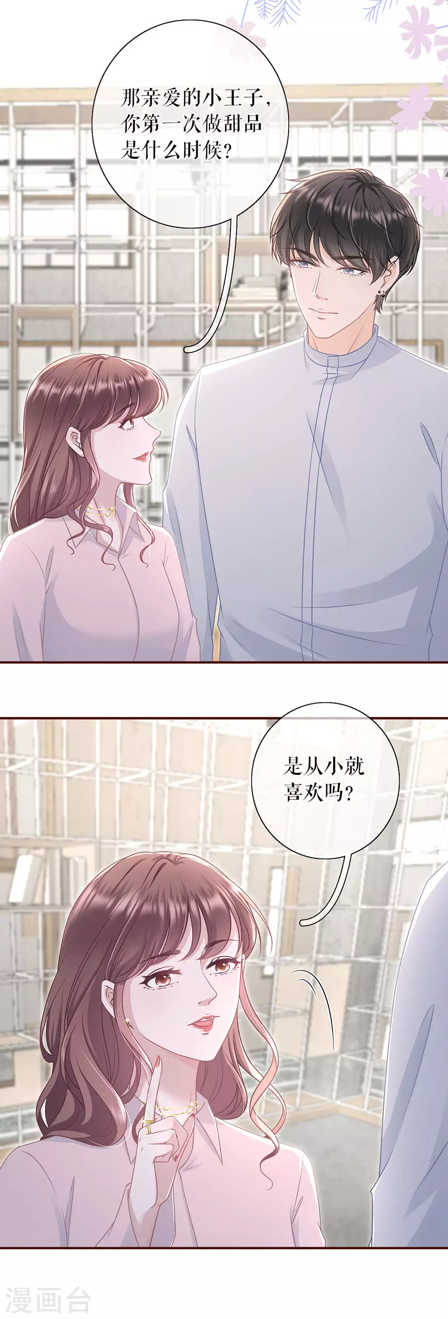 第80话 爱她的方式3
