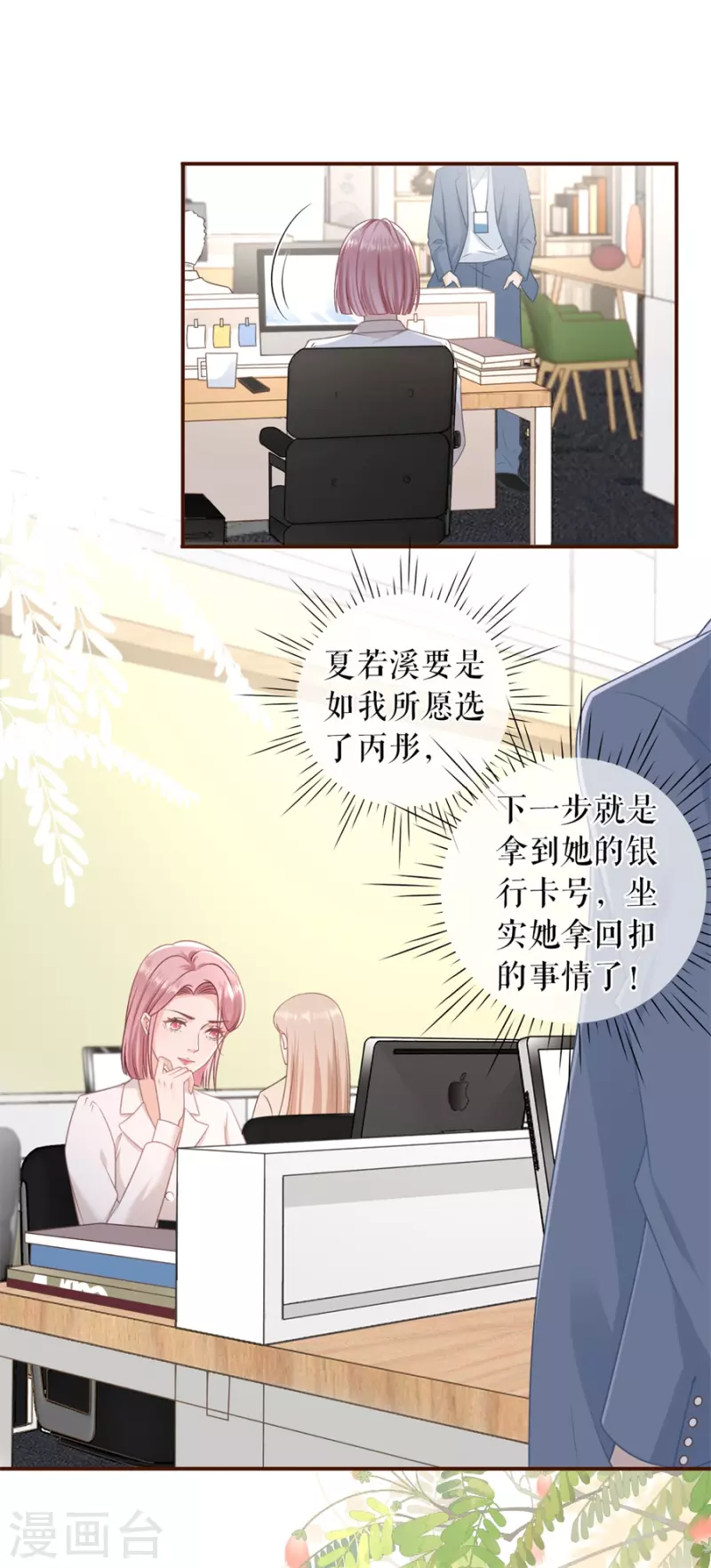 第88话 陷阱22