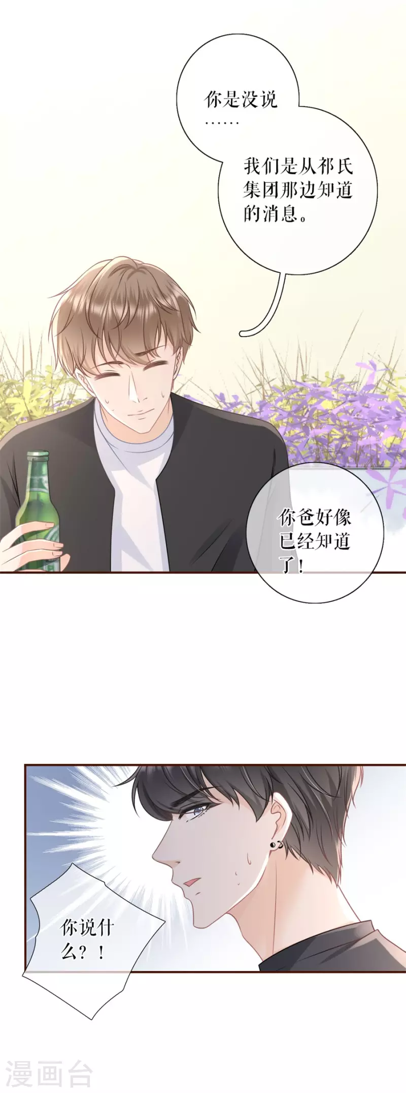 第83话 不再干涉12