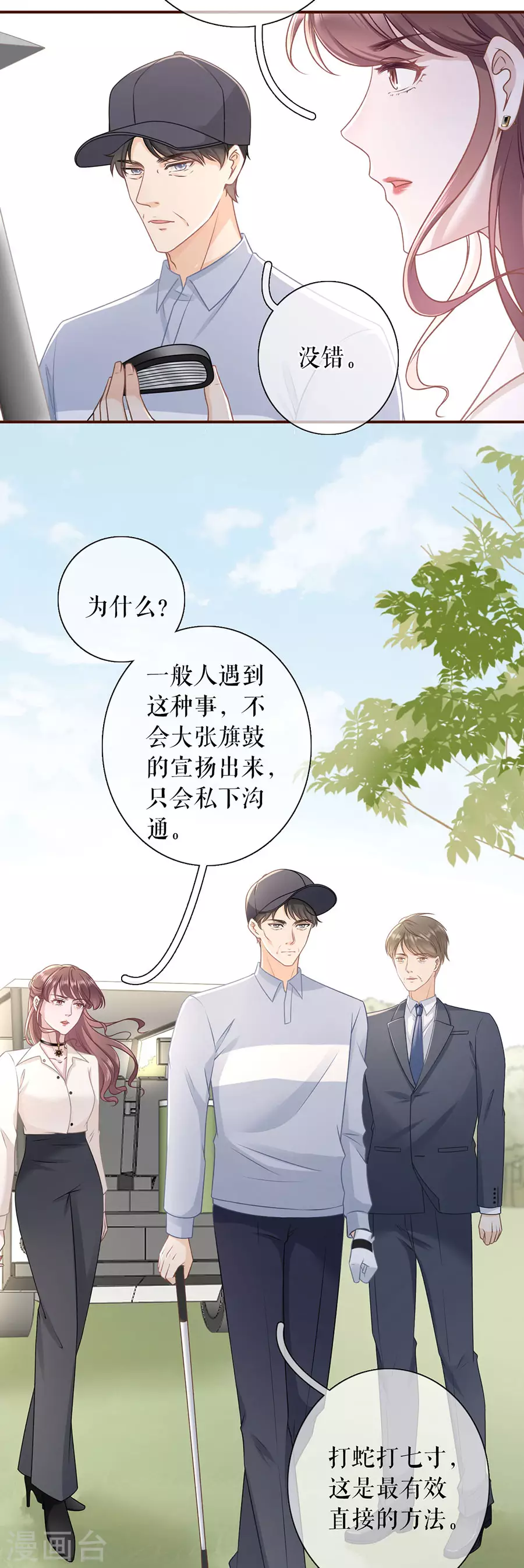 第76话 不会放手15