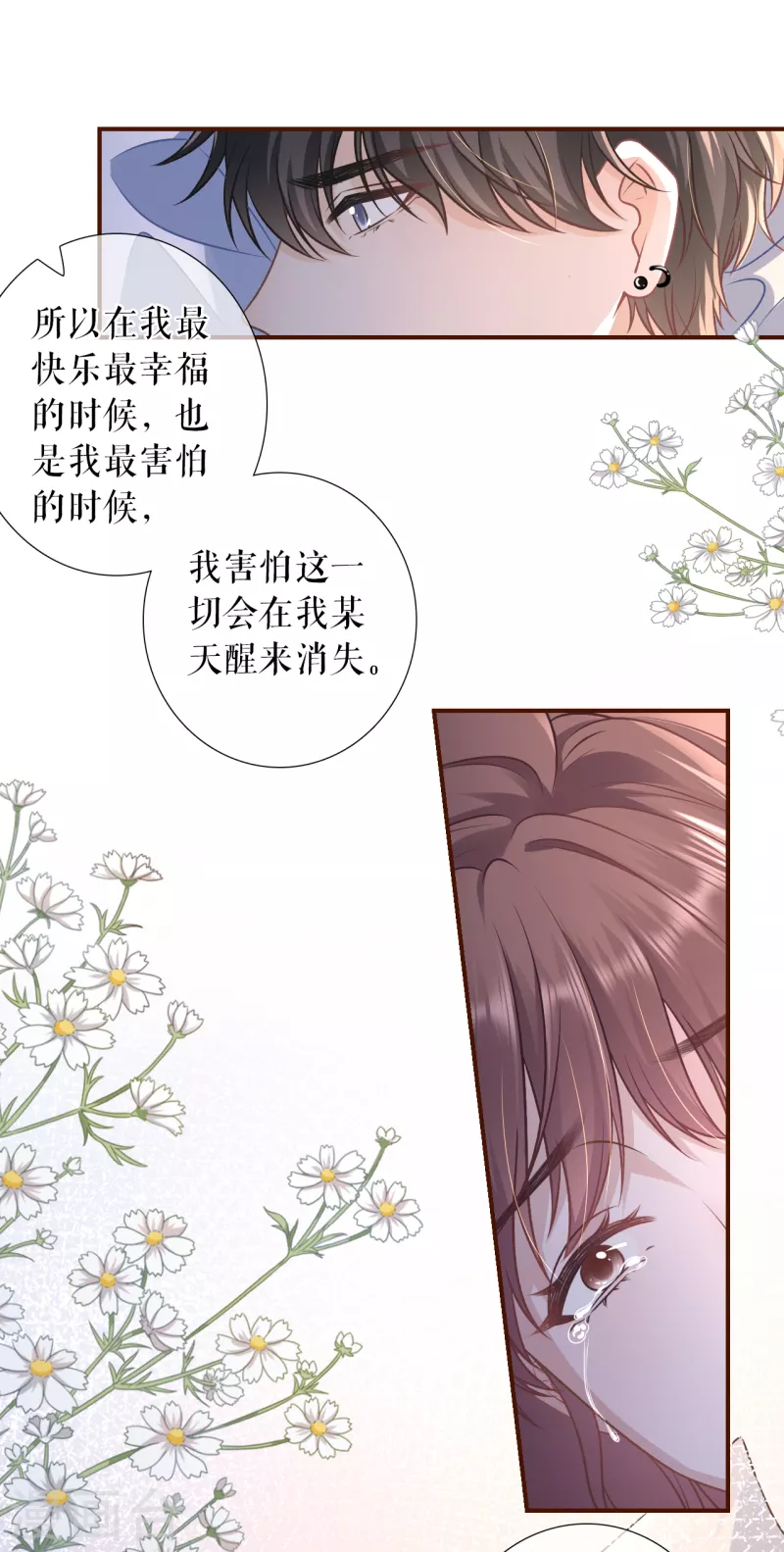 第120话 吐露秘密23