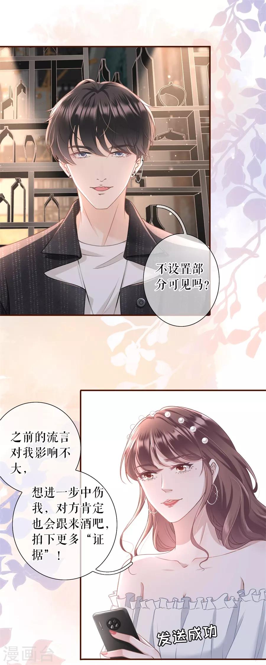 第20话 朋友圈钓鱼15