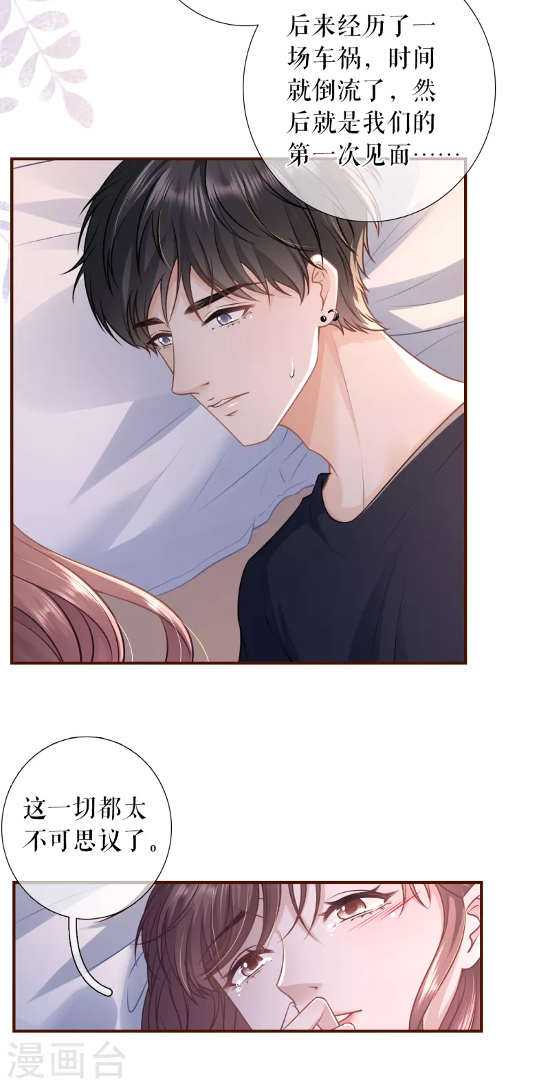 第120话 吐露秘密22