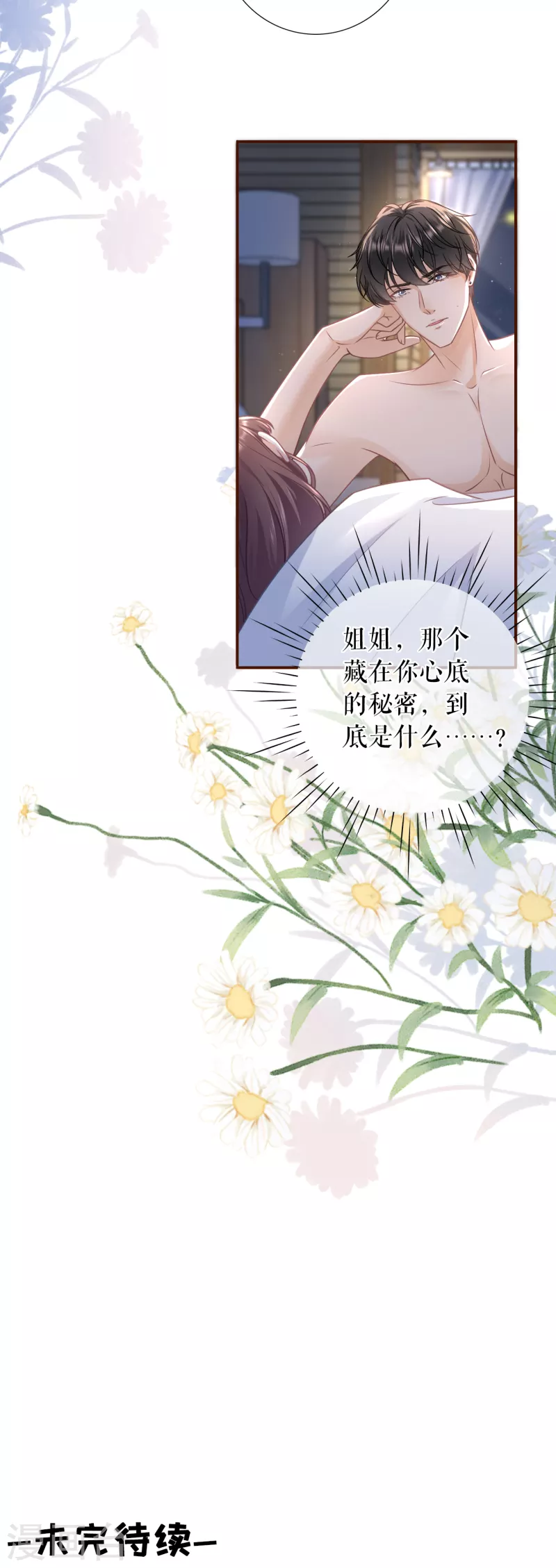 第111话 甜蜜的夜晚15