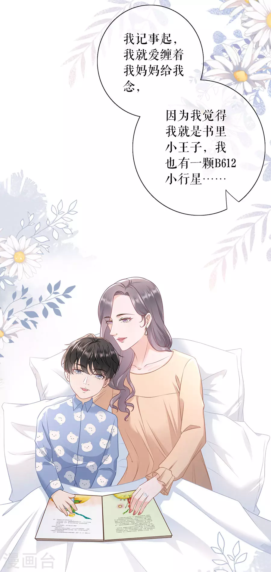 第79话 独一无二的玫瑰32